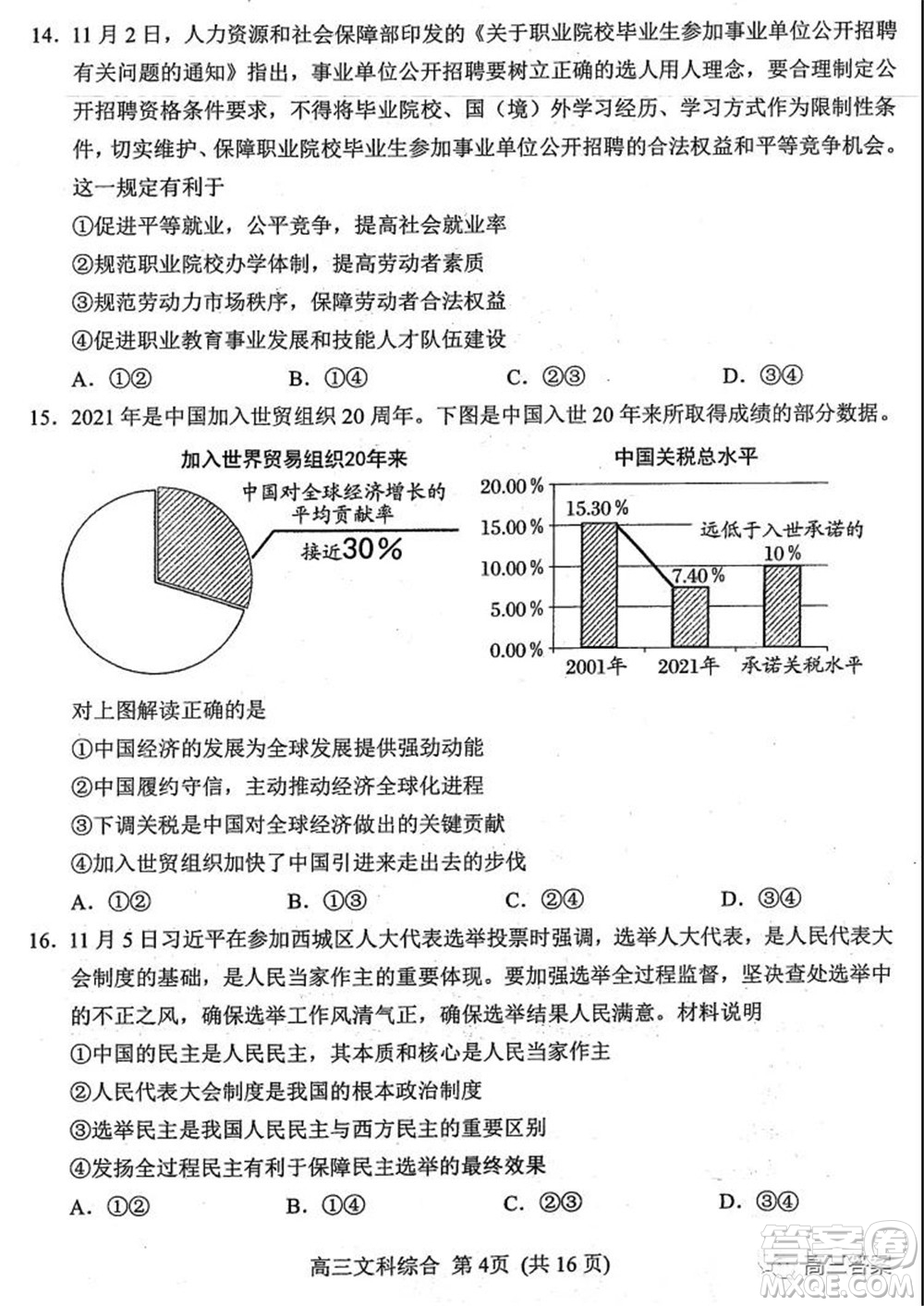 南陽2021年秋期高中三年級期終質(zhì)量評估文科綜合試題及答案