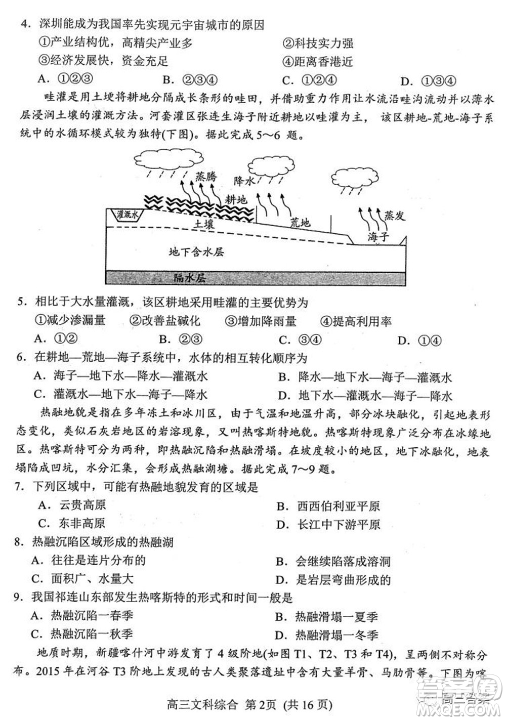 南陽2021年秋期高中三年級期終質(zhì)量評估文科綜合試題及答案