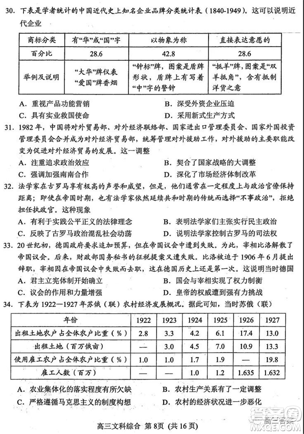 南陽2021年秋期高中三年級期終質(zhì)量評估文科綜合試題及答案