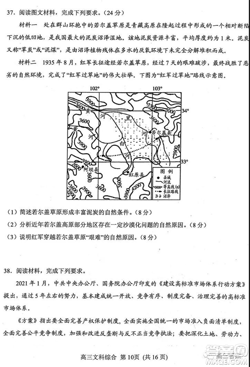 南陽2021年秋期高中三年級期終質(zhì)量評估文科綜合試題及答案