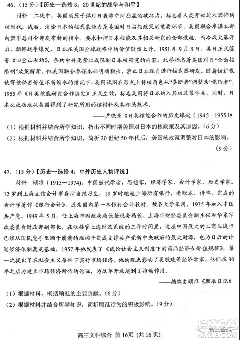 南陽2021年秋期高中三年級期終質(zhì)量評估文科綜合試題及答案