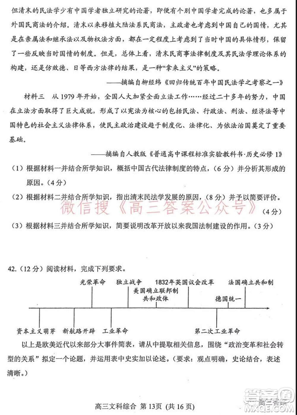 南陽2021年秋期高中三年級期終質(zhì)量評估文科綜合試題及答案