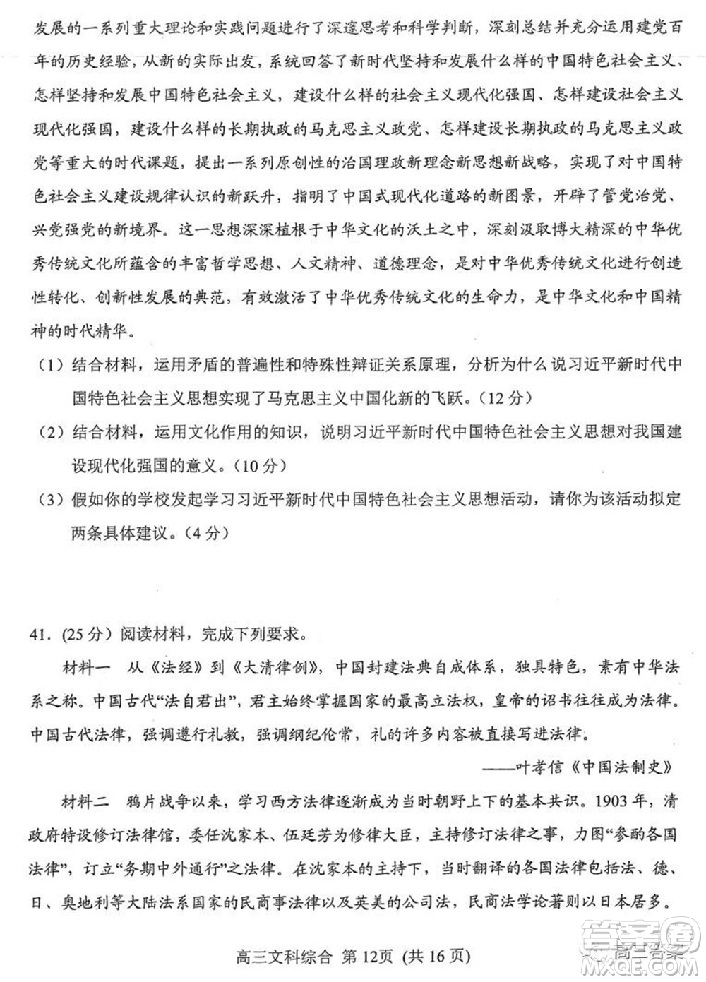 南陽2021年秋期高中三年級期終質(zhì)量評估文科綜合試題及答案