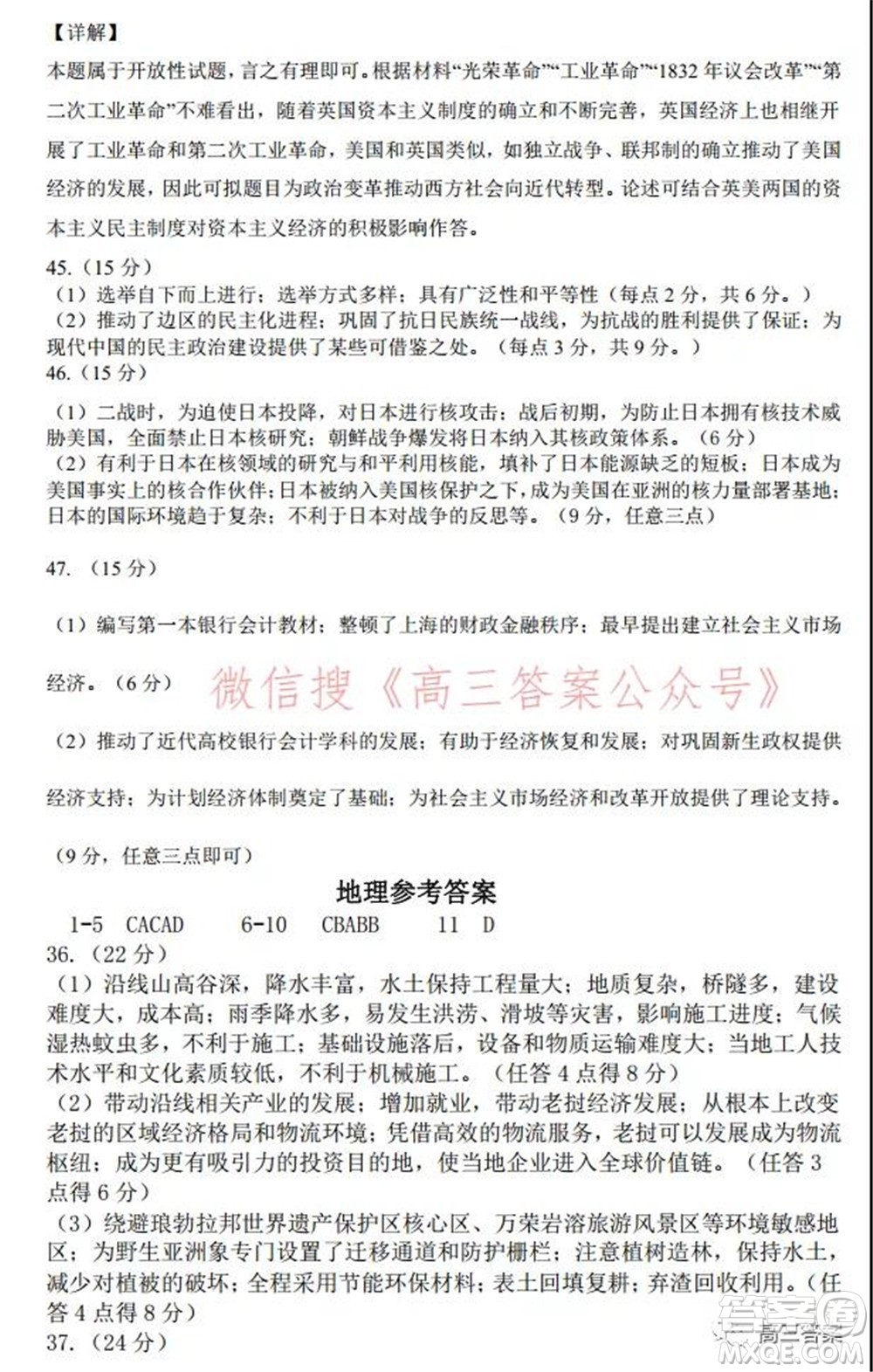 南陽2021年秋期高中三年級期終質(zhì)量評估文科綜合試題及答案