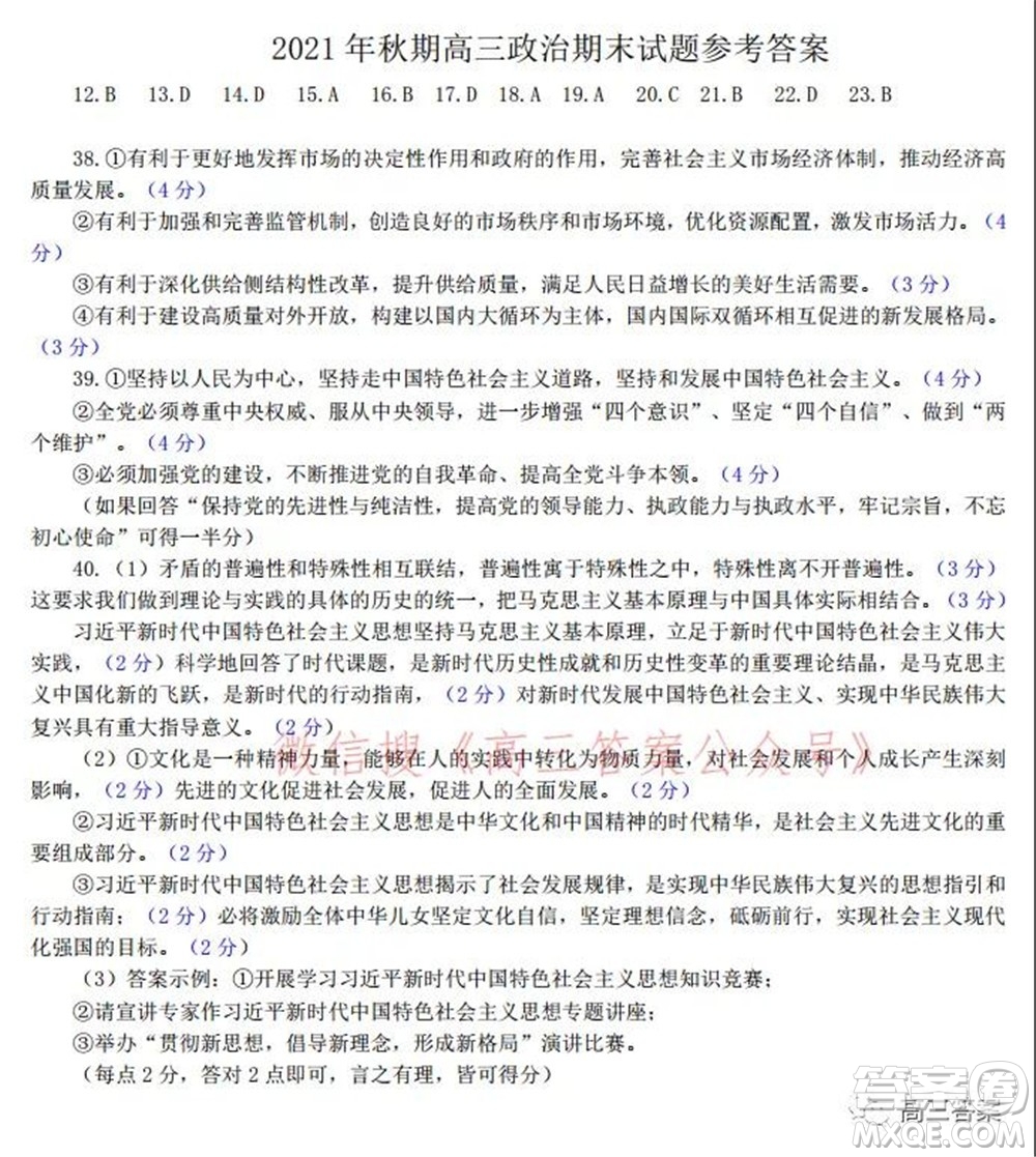 南陽2021年秋期高中三年級期終質(zhì)量評估文科綜合試題及答案