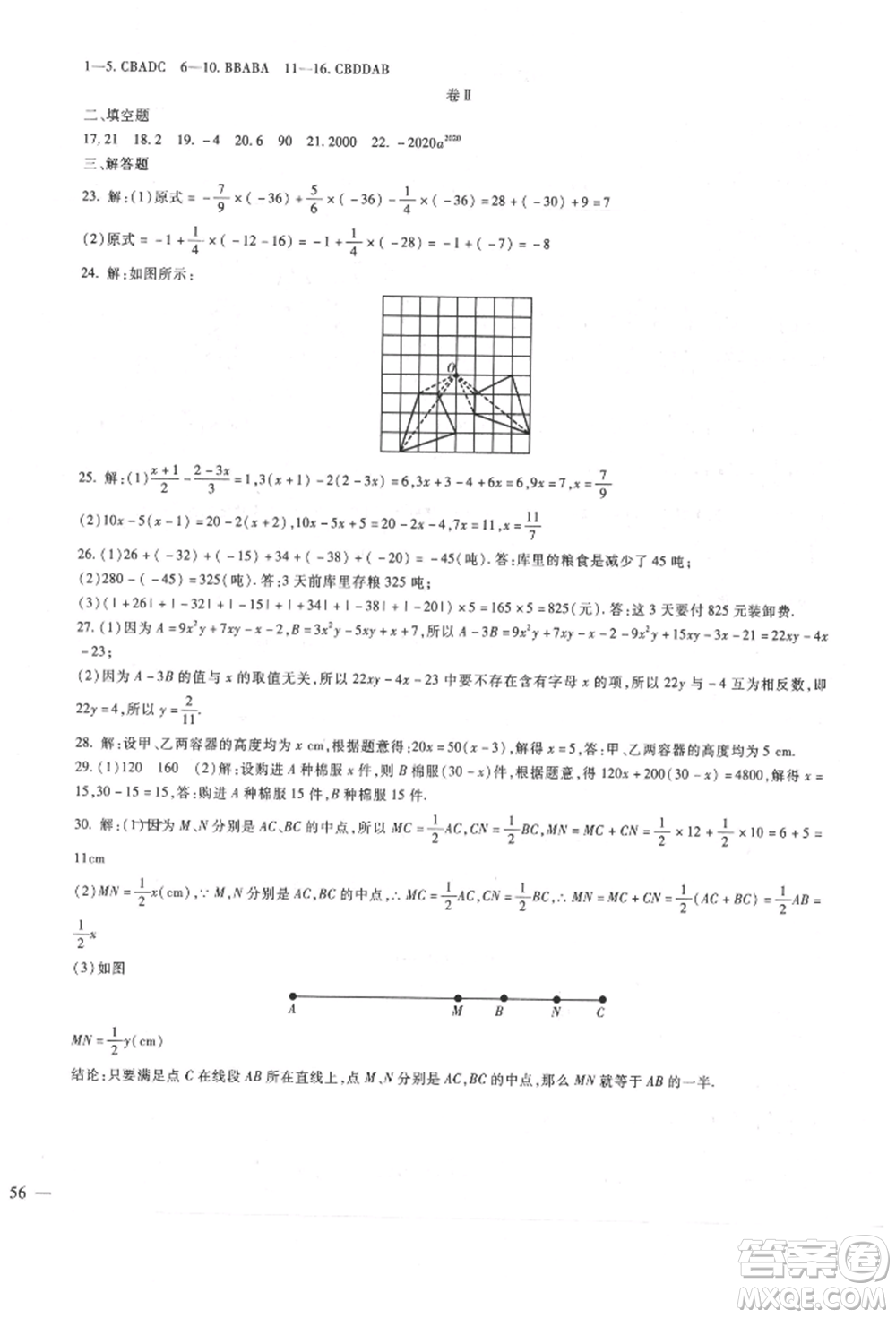 新疆文化出版社2021華夏一卷通七年級數(shù)學(xué)上冊冀教版參考答案