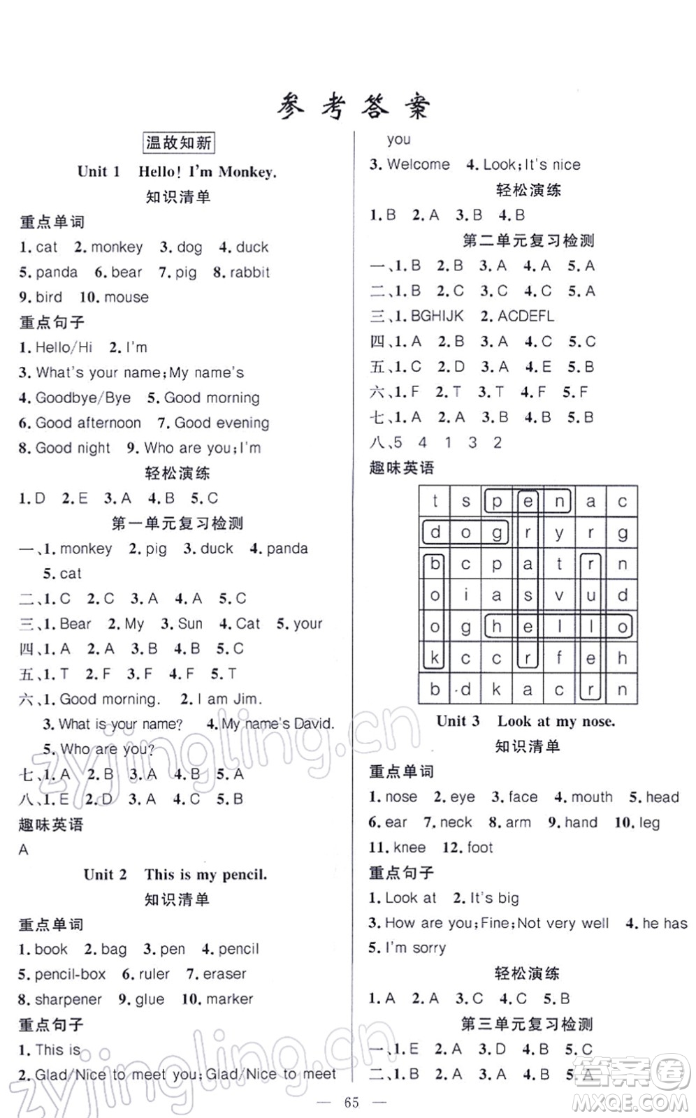 新疆青少年出版社2022寒假作業(yè)三年級(jí)英語(yǔ)人教精通版答案