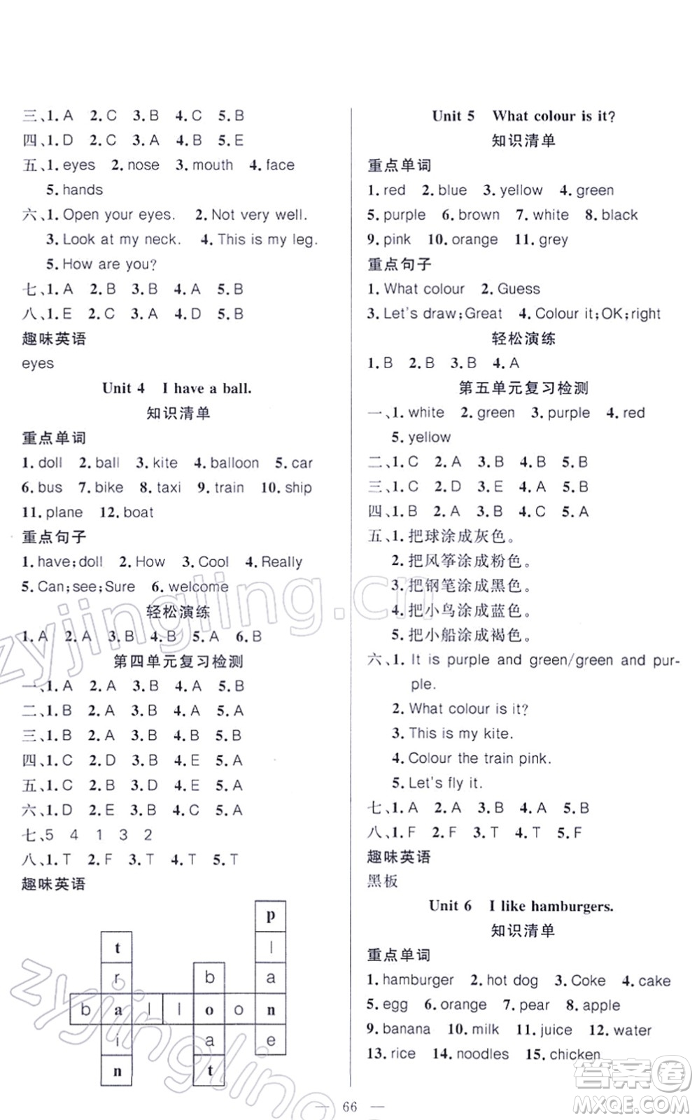 新疆青少年出版社2022寒假作業(yè)三年級(jí)英語(yǔ)人教精通版答案