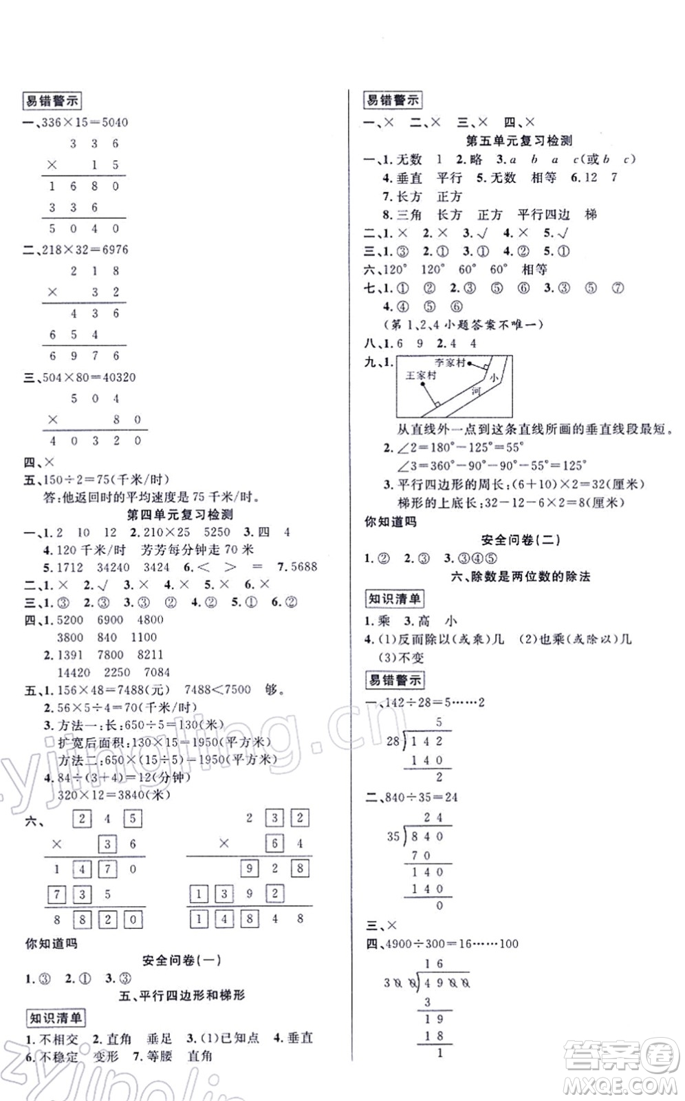 新疆青少年出版社2022寒假作業(yè)四年級數(shù)學(xué)人教版答案