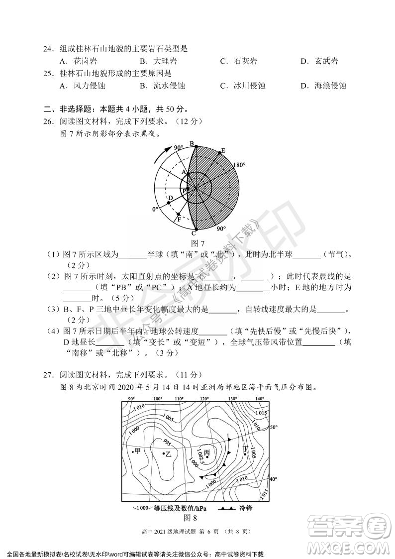 蓉城名校聯(lián)盟2021-2022學(xué)年度上期高中2021級(jí)期末聯(lián)考地理試題及答案