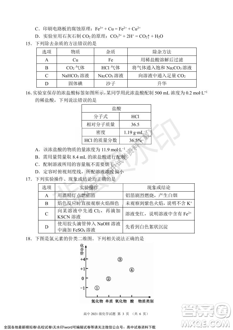 蓉城名校聯(lián)盟2021-2022學年度上期高中2021級期末聯(lián)考化學試題及答案