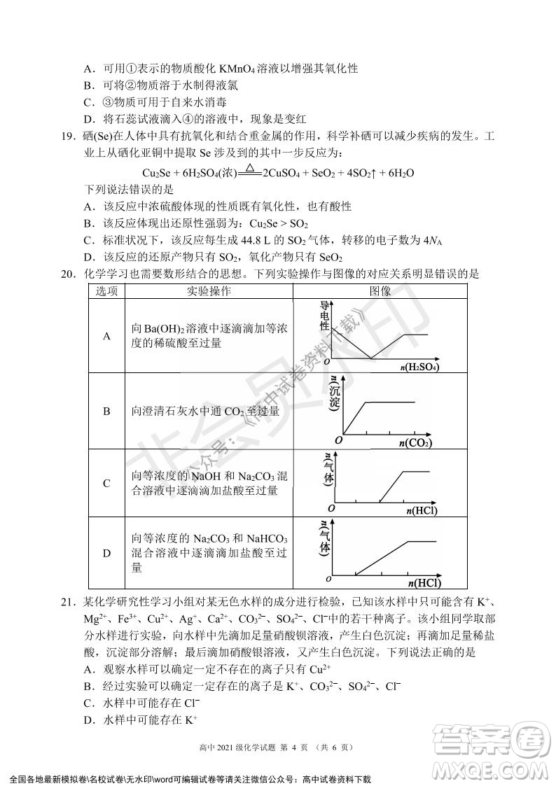 蓉城名校聯(lián)盟2021-2022學年度上期高中2021級期末聯(lián)考化學試題及答案