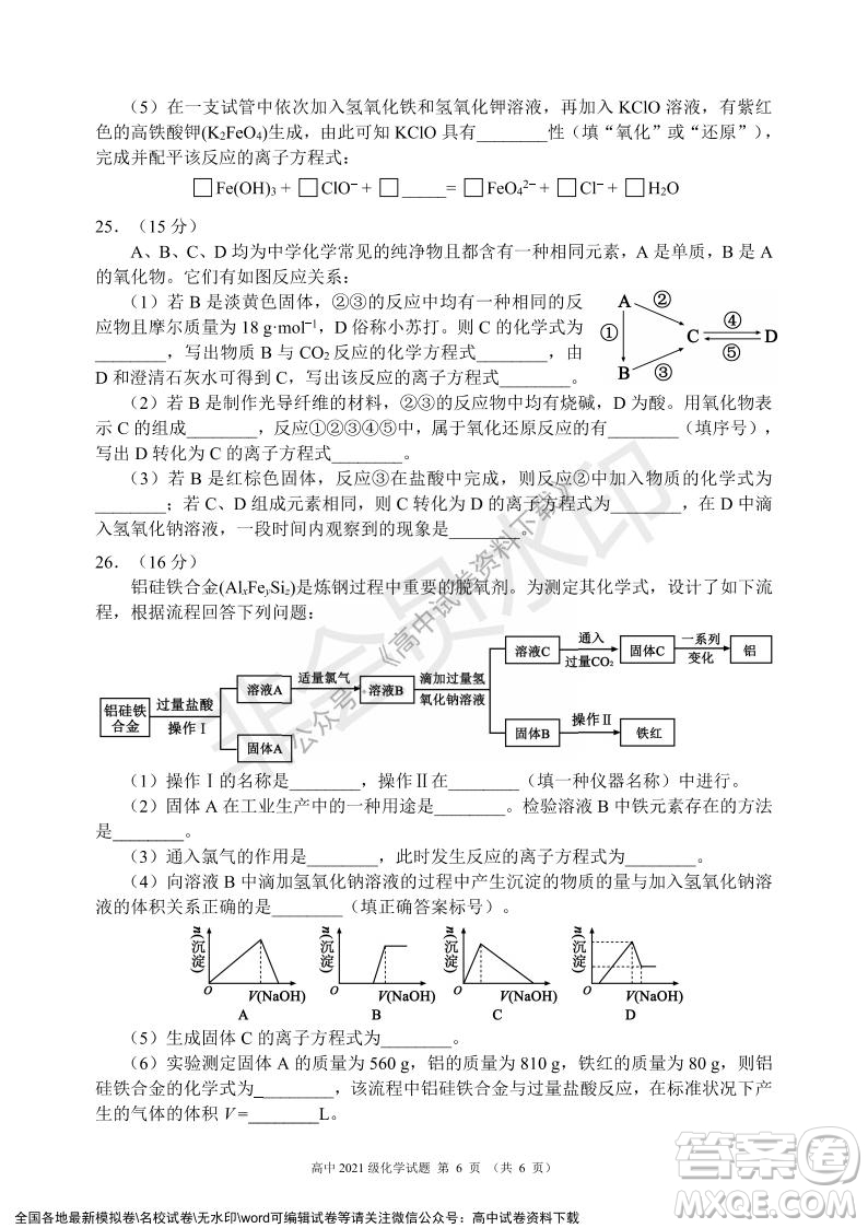 蓉城名校聯(lián)盟2021-2022學年度上期高中2021級期末聯(lián)考化學試題及答案