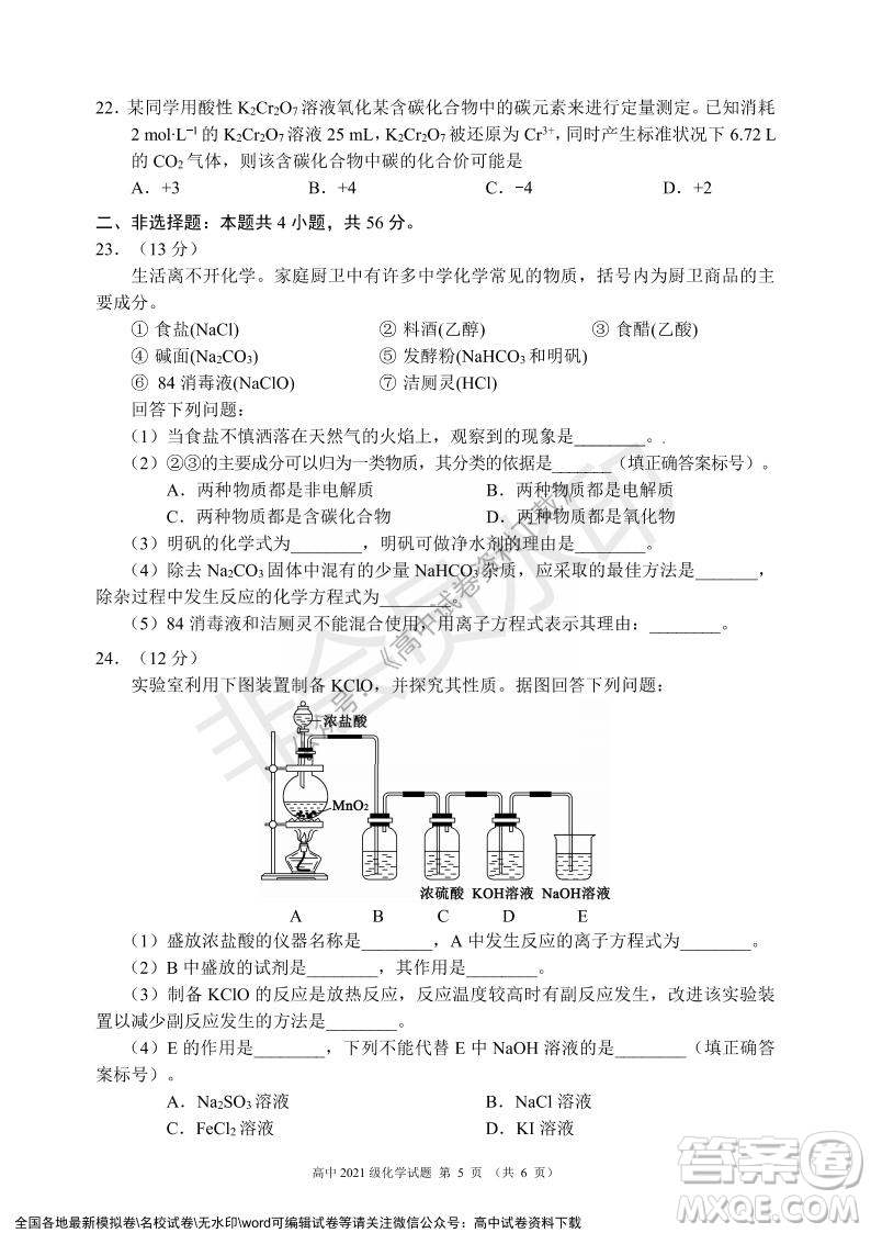 蓉城名校聯(lián)盟2021-2022學年度上期高中2021級期末聯(lián)考化學試題及答案