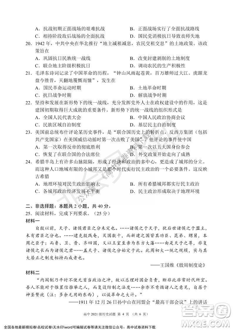 蓉城名校聯(lián)盟2021-2022學(xué)年度上期高中2021級(jí)期末聯(lián)考?xì)v史試題及答案