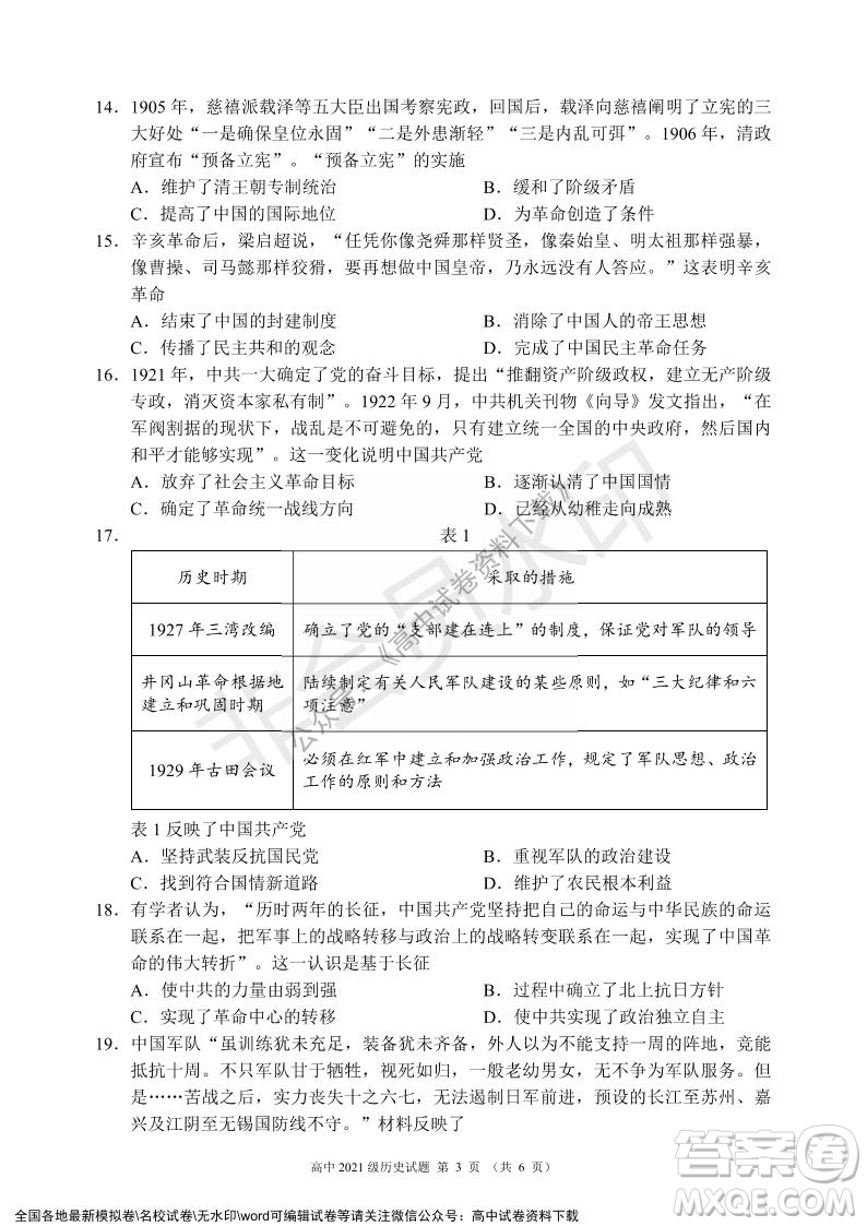 蓉城名校聯(lián)盟2021-2022學(xué)年度上期高中2021級(jí)期末聯(lián)考?xì)v史試題及答案