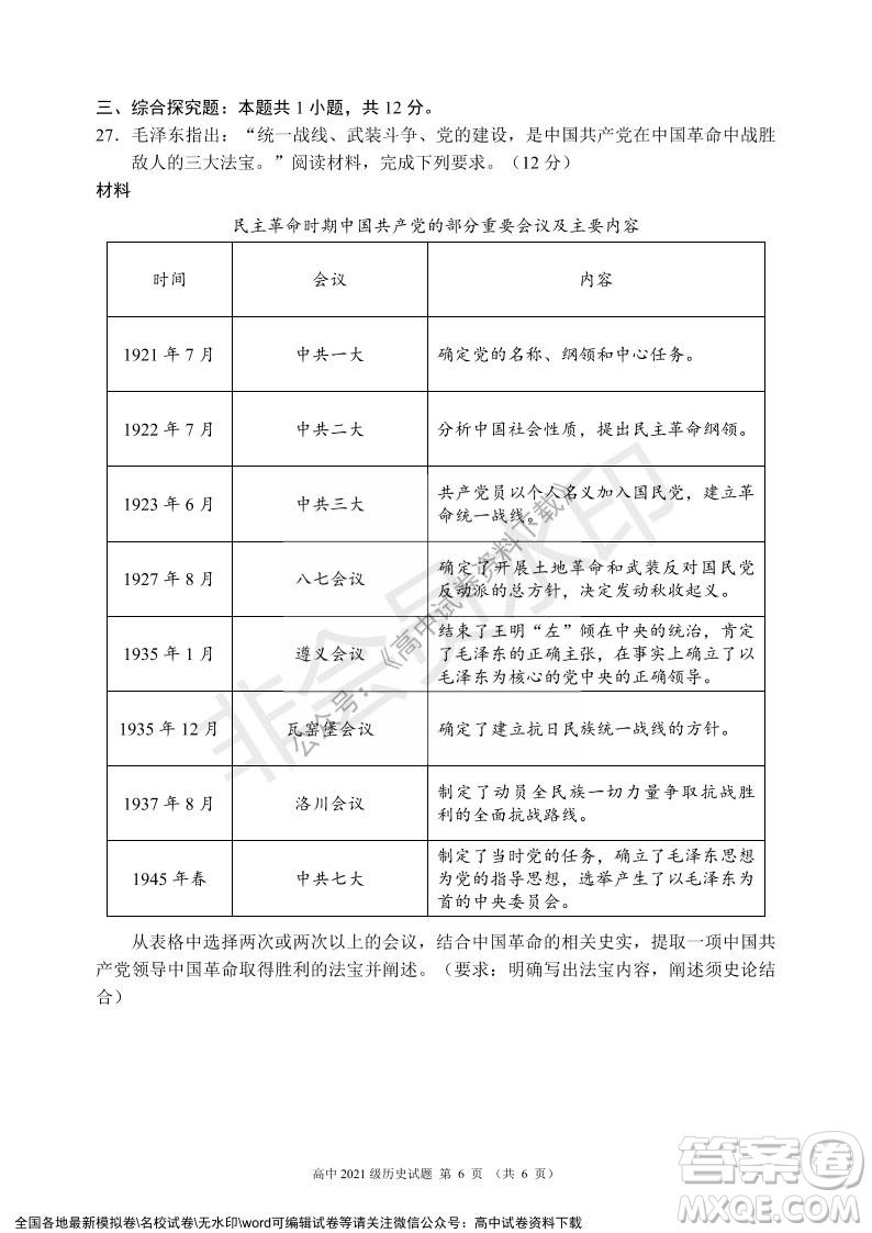 蓉城名校聯(lián)盟2021-2022學(xué)年度上期高中2021級(jí)期末聯(lián)考?xì)v史試題及答案