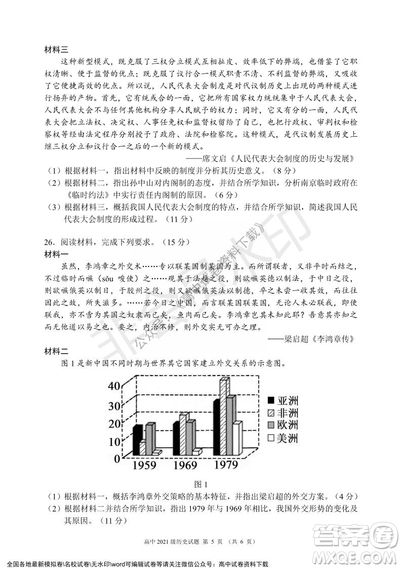 蓉城名校聯(lián)盟2021-2022學(xué)年度上期高中2021級(jí)期末聯(lián)考?xì)v史試題及答案