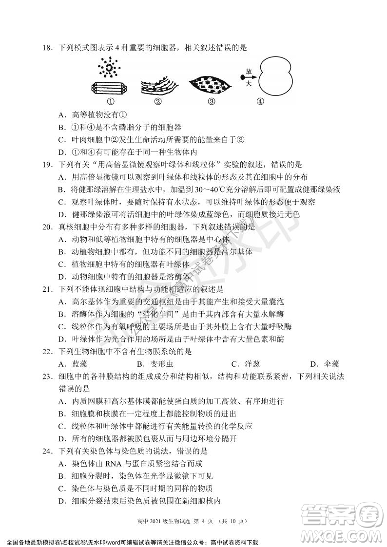 蓉城名校聯(lián)盟2021-2022學(xué)年度上期高中2021級期末聯(lián)考生物試題及答案