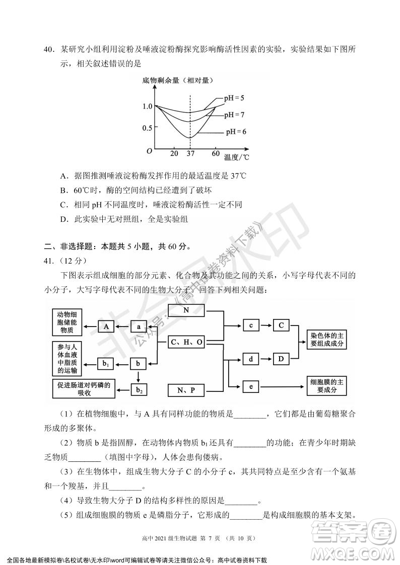 蓉城名校聯(lián)盟2021-2022學(xué)年度上期高中2021級期末聯(lián)考生物試題及答案