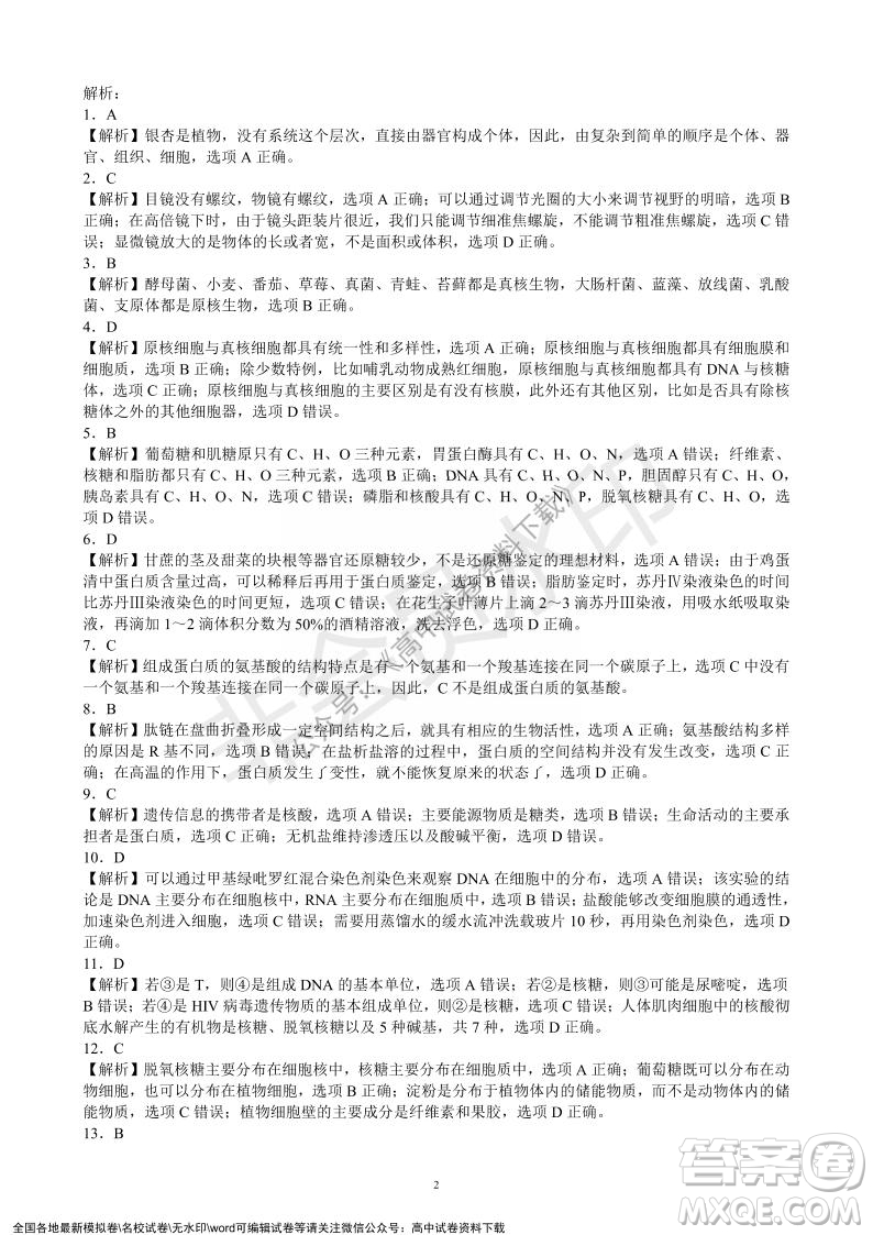 蓉城名校聯(lián)盟2021-2022學(xué)年度上期高中2021級期末聯(lián)考生物試題及答案