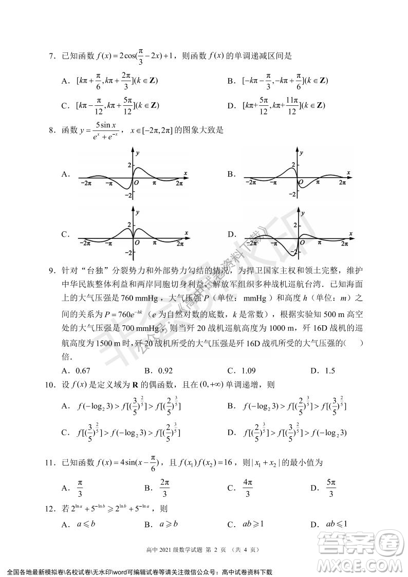 蓉城名校聯盟2021-2022學年度上期高中2021級期末聯考數學試題及答案