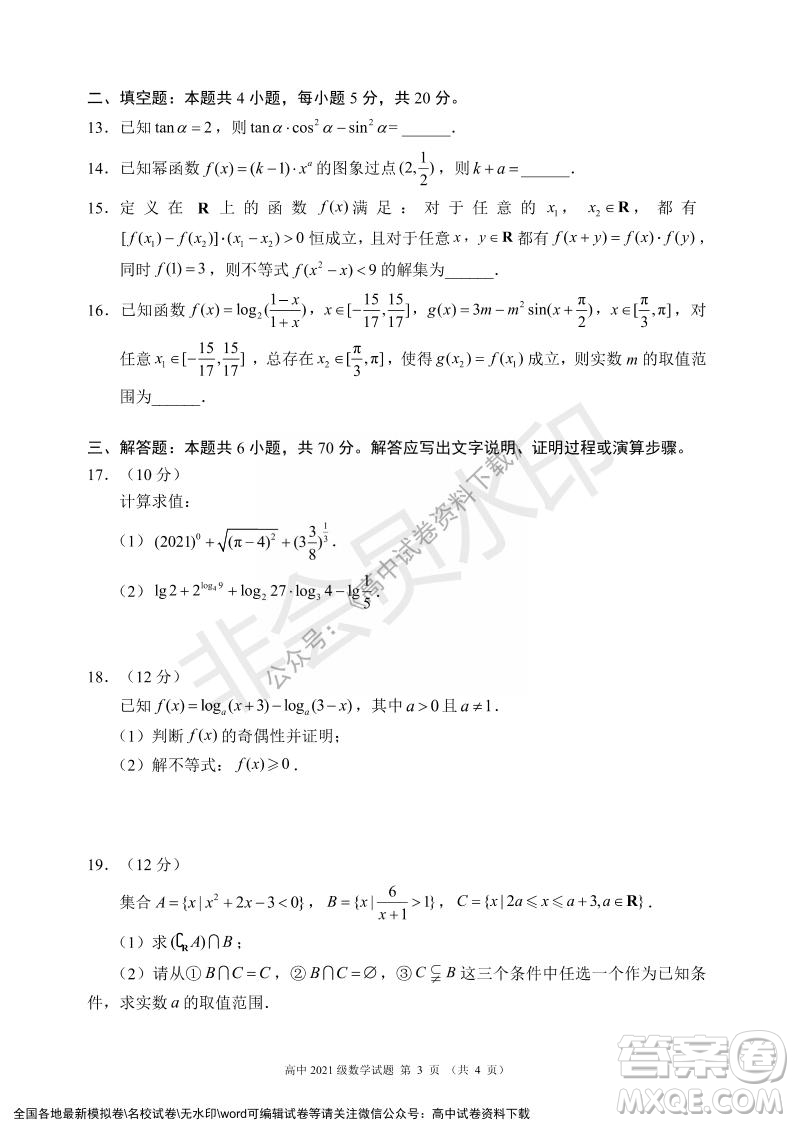 蓉城名校聯盟2021-2022學年度上期高中2021級期末聯考數學試題及答案