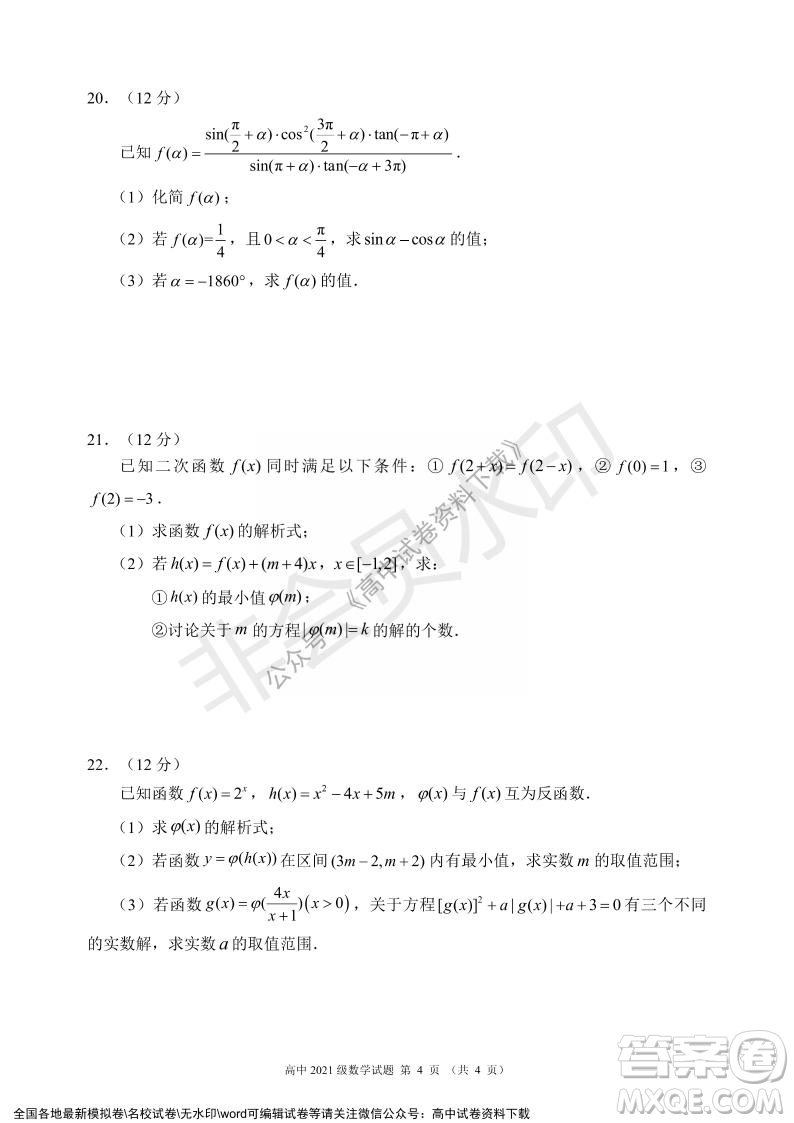 蓉城名校聯盟2021-2022學年度上期高中2021級期末聯考數學試題及答案