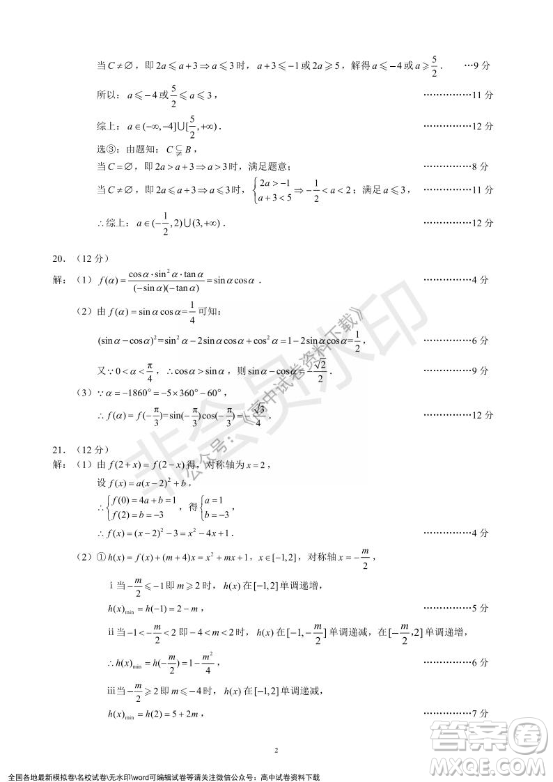 蓉城名校聯盟2021-2022學年度上期高中2021級期末聯考數學試題及答案