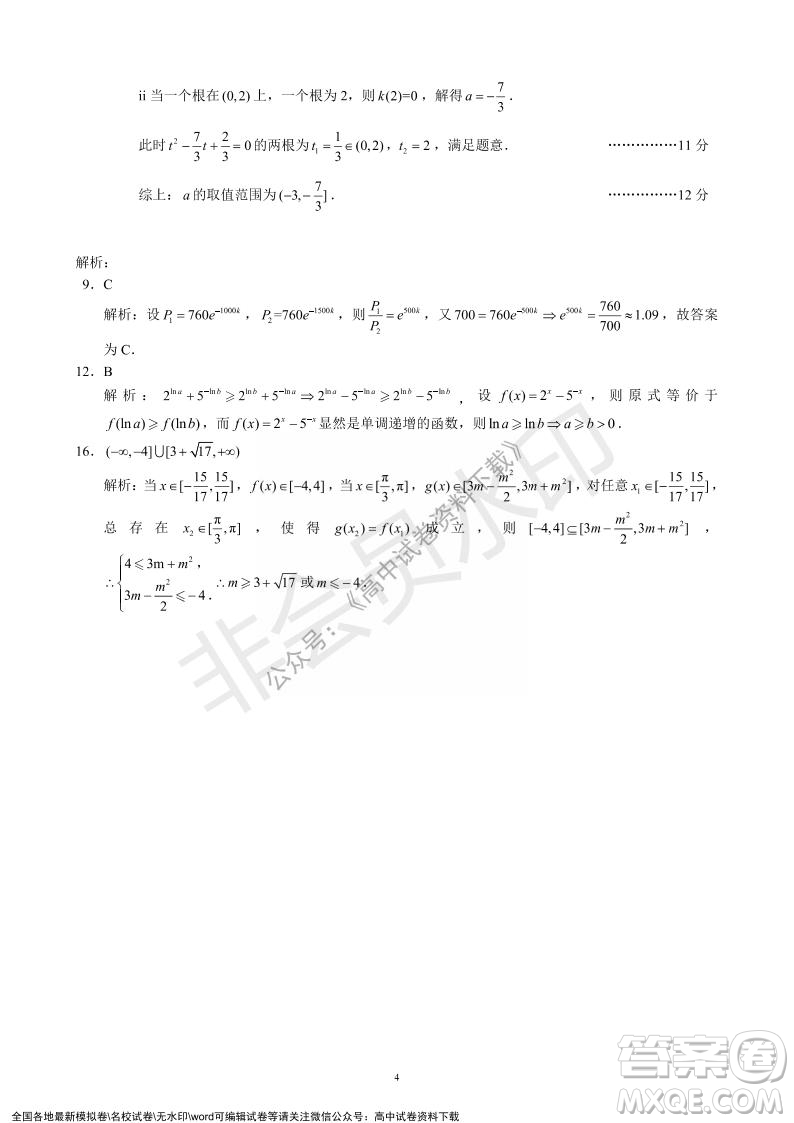 蓉城名校聯盟2021-2022學年度上期高中2021級期末聯考數學試題及答案