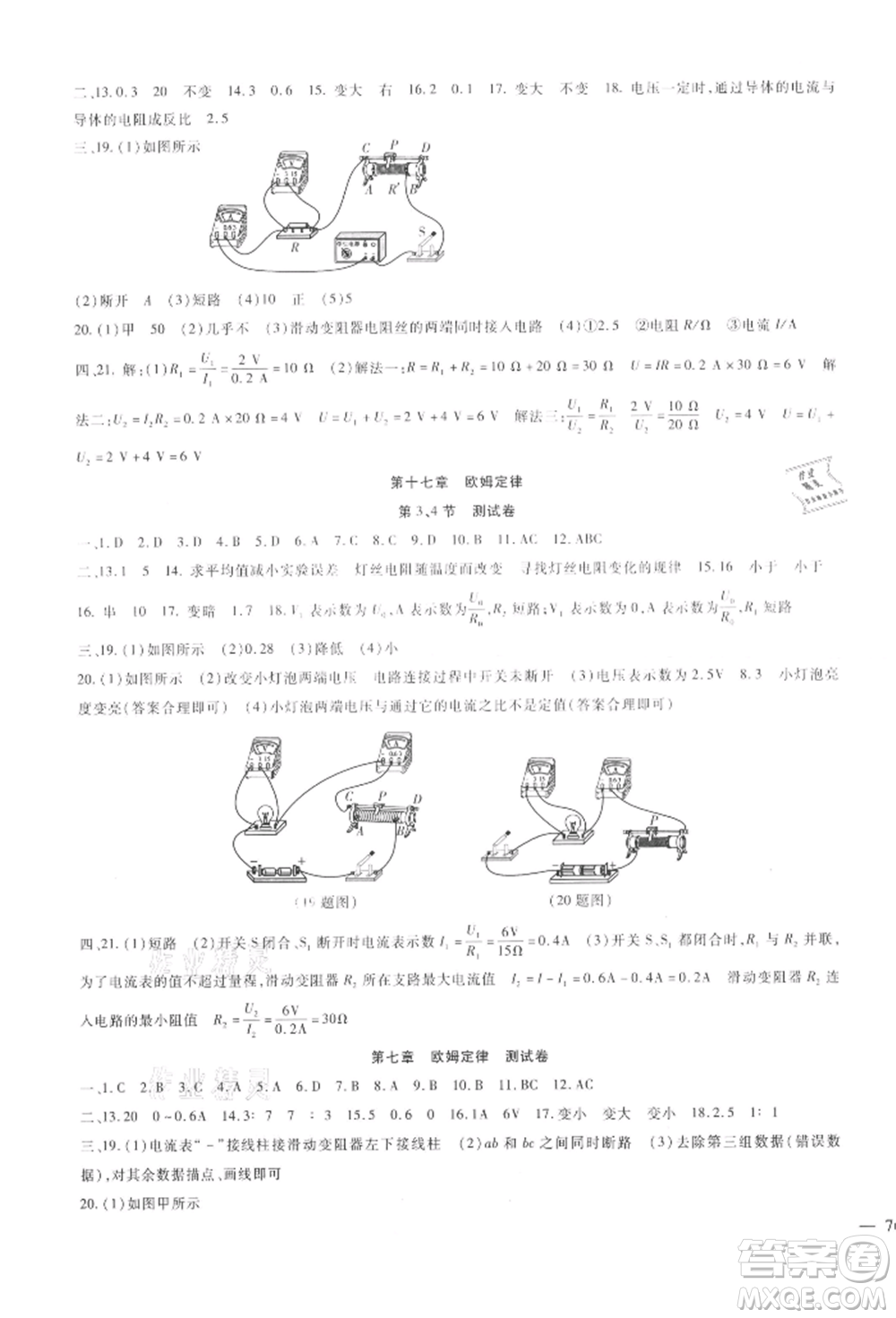 新疆文化出版社2021華夏一卷通九年級物理人教版參考答案