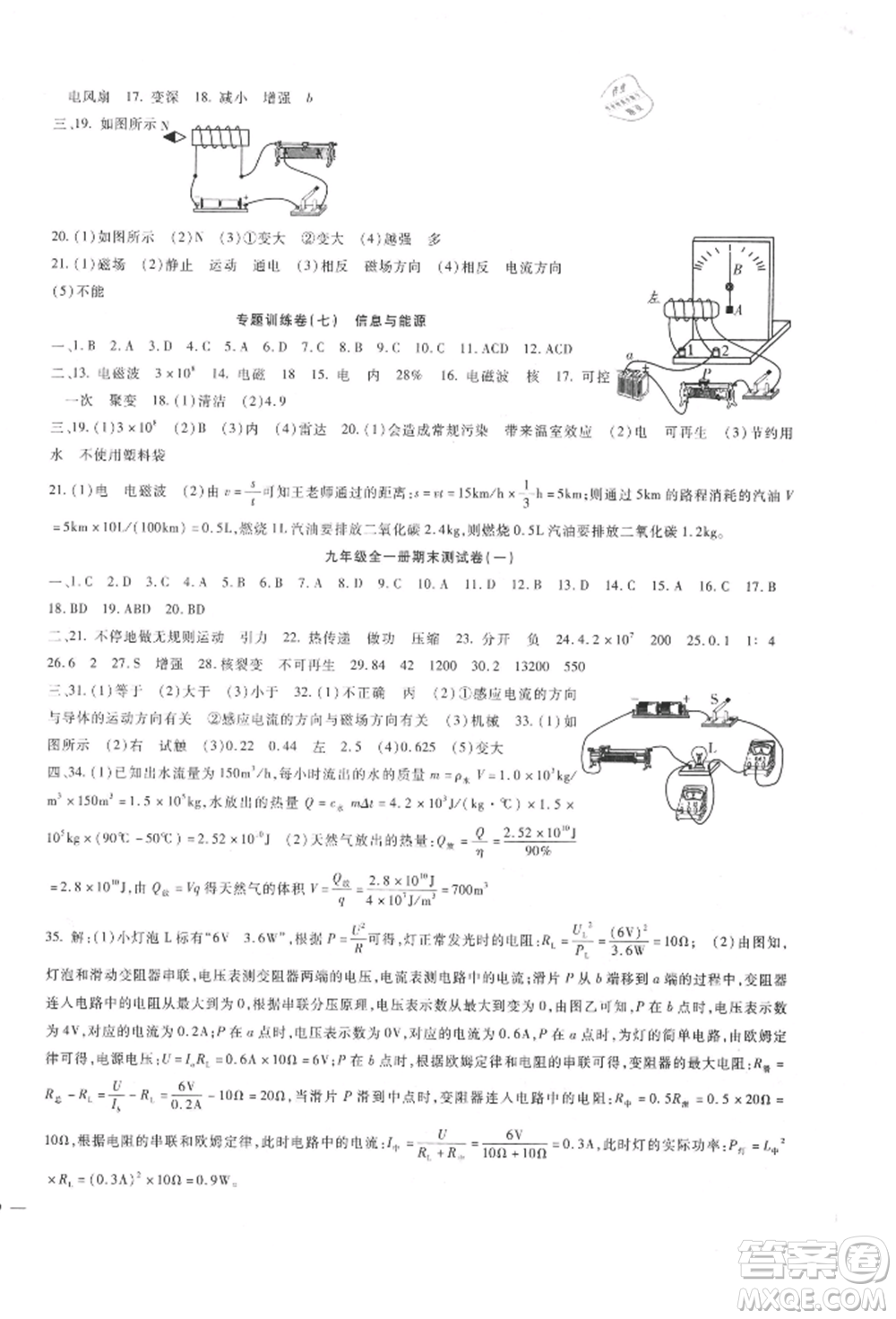 新疆文化出版社2021華夏一卷通九年級物理人教版參考答案