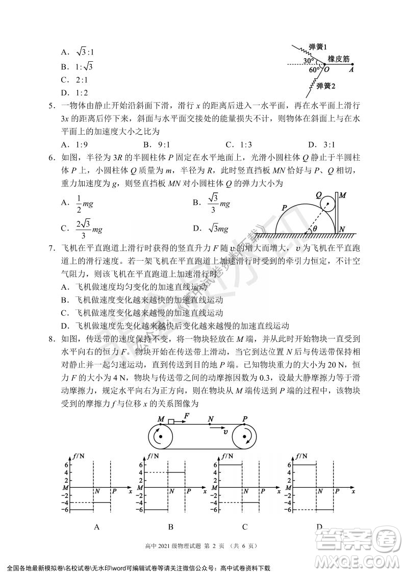 蓉城名校聯(lián)盟2021-2022學年度上期高中2021級期末聯(lián)考物理試題及答案