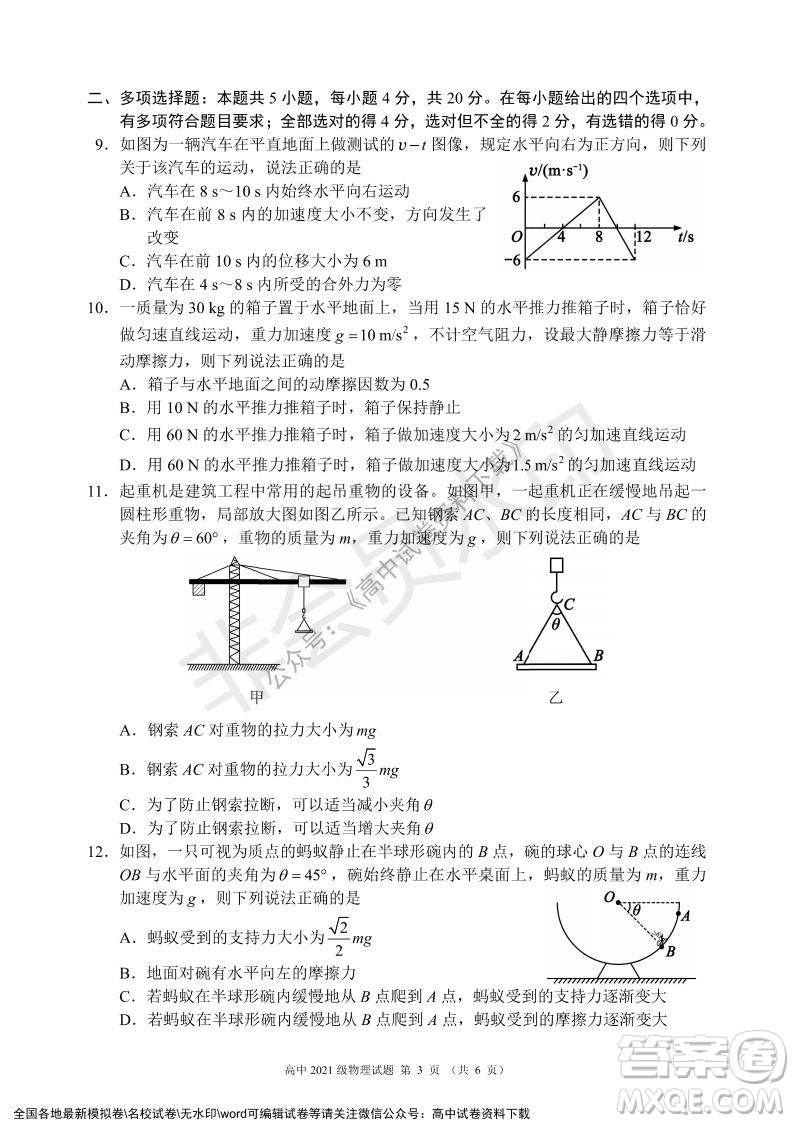 蓉城名校聯(lián)盟2021-2022學年度上期高中2021級期末聯(lián)考物理試題及答案