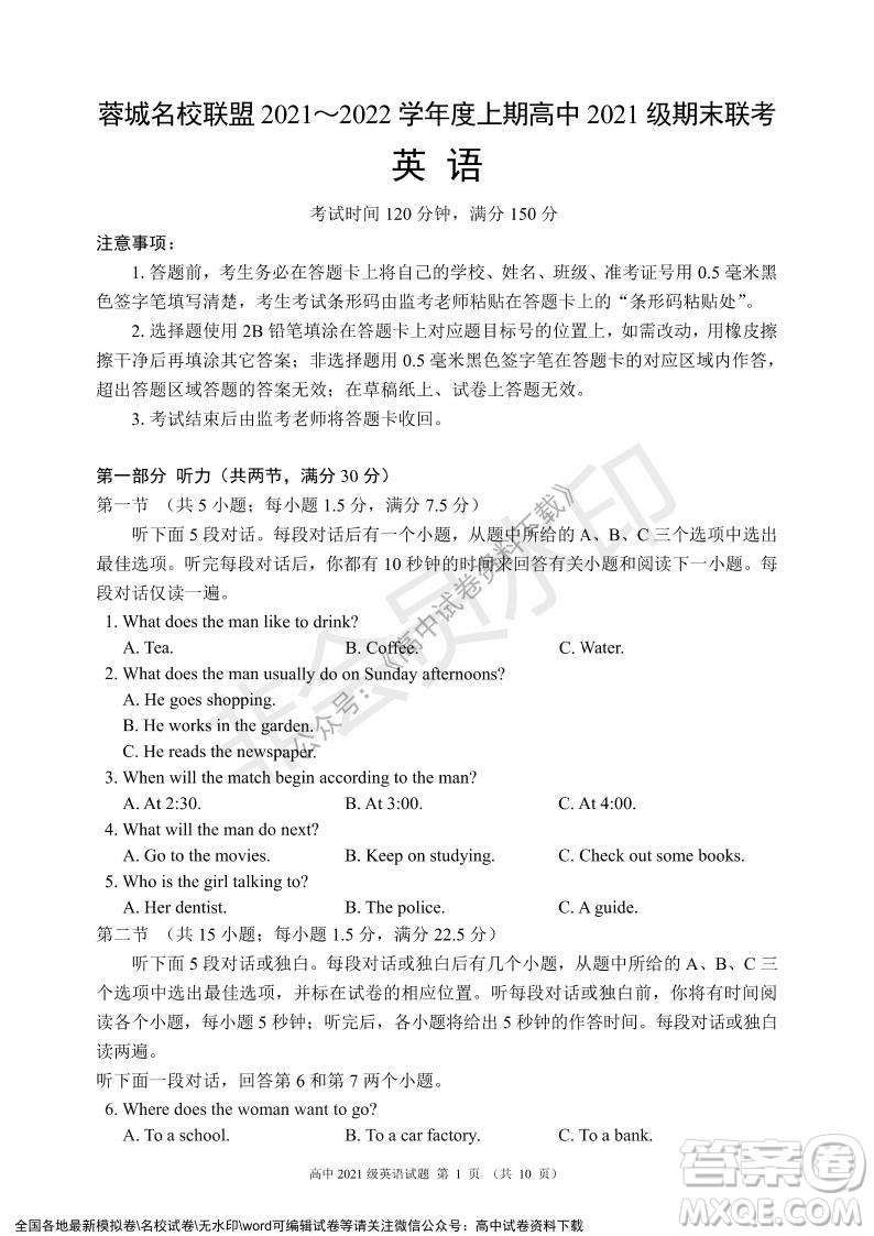 蓉城名校聯(lián)盟2021-2022學(xué)年度上期高中2021級(jí)期末聯(lián)考英語試題及答案