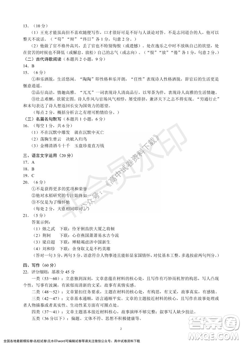 蓉城名校聯(lián)盟2021-2022學(xué)年度上期高中2021級(jí)期末聯(lián)考語(yǔ)文試題及答案