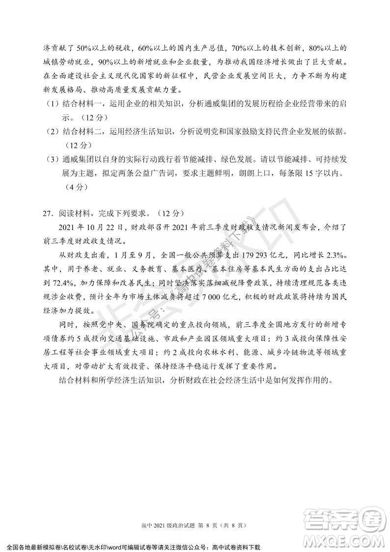 蓉城名校聯(lián)盟2021-2022學年度上期高中2021級期末聯(lián)考政治試題及答案