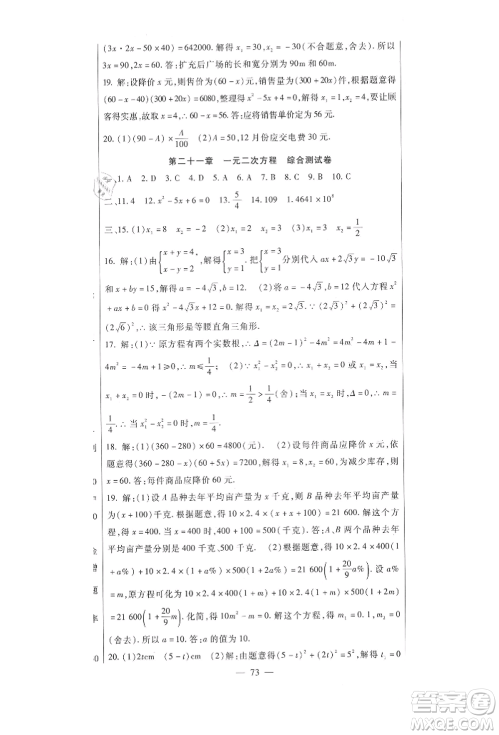 新疆文化出版社2021華夏一卷通九年級數(shù)學(xué)人教版參考答案