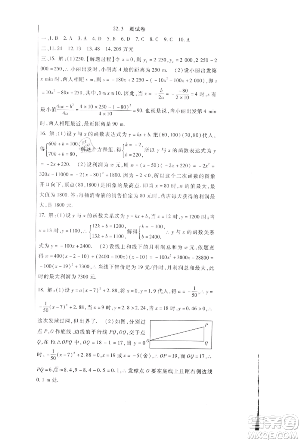 新疆文化出版社2021華夏一卷通九年級數(shù)學(xué)人教版參考答案