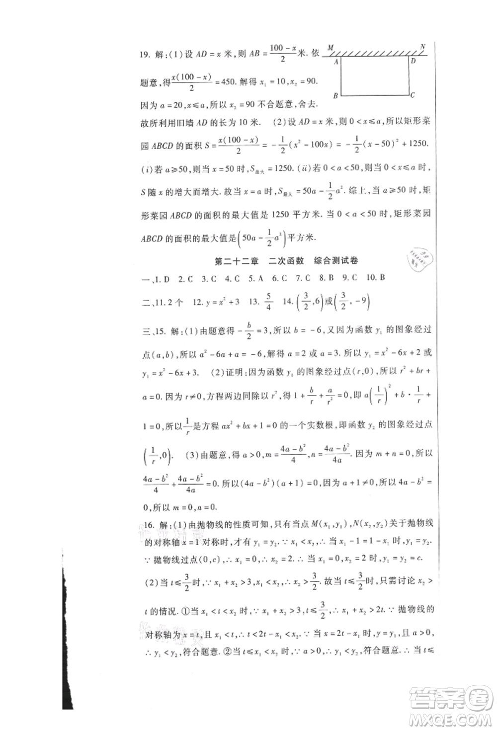 新疆文化出版社2021華夏一卷通九年級數(shù)學(xué)人教版參考答案