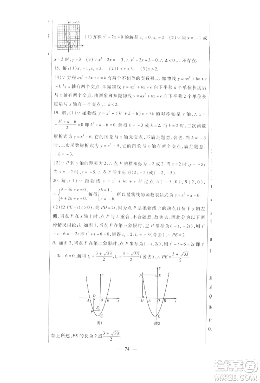 新疆文化出版社2021華夏一卷通九年級數(shù)學(xué)人教版參考答案