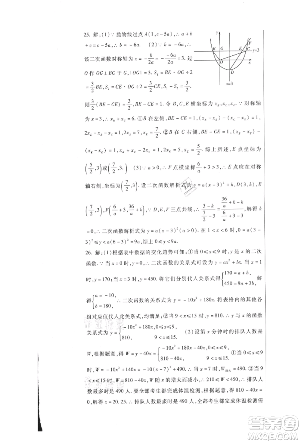 新疆文化出版社2021華夏一卷通九年級數(shù)學(xué)人教版參考答案