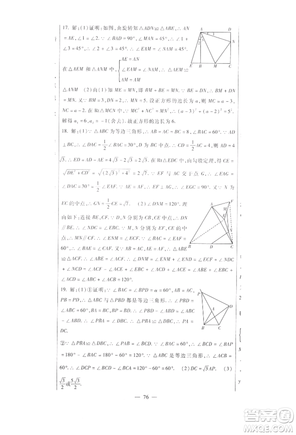 新疆文化出版社2021華夏一卷通九年級數(shù)學(xué)人教版參考答案