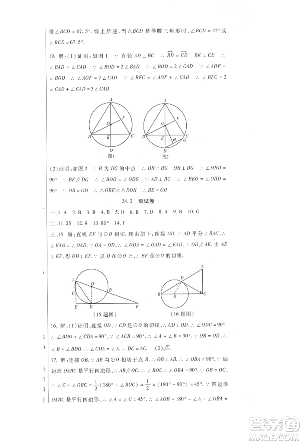 新疆文化出版社2021華夏一卷通九年級數(shù)學(xué)人教版參考答案