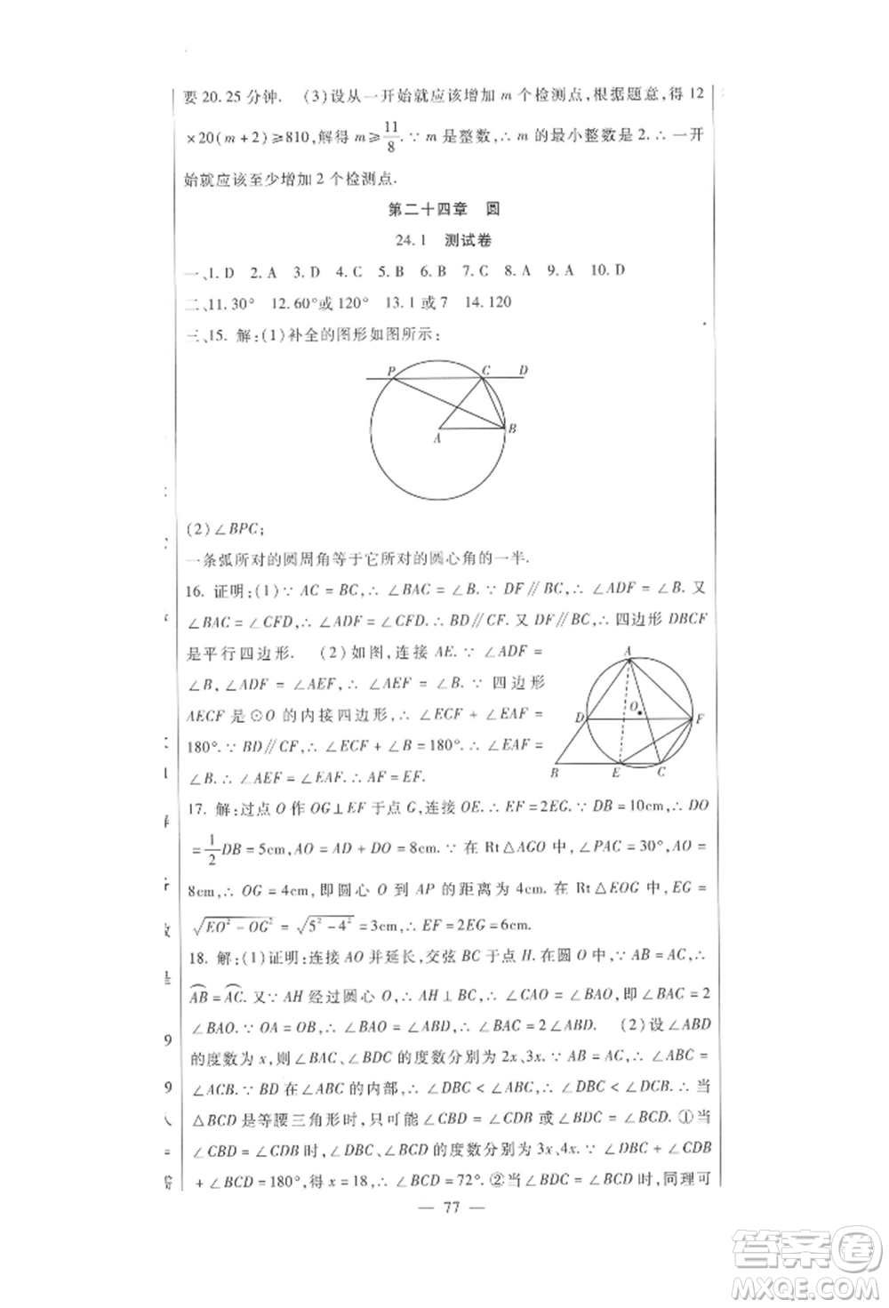 新疆文化出版社2021華夏一卷通九年級數(shù)學(xué)人教版參考答案