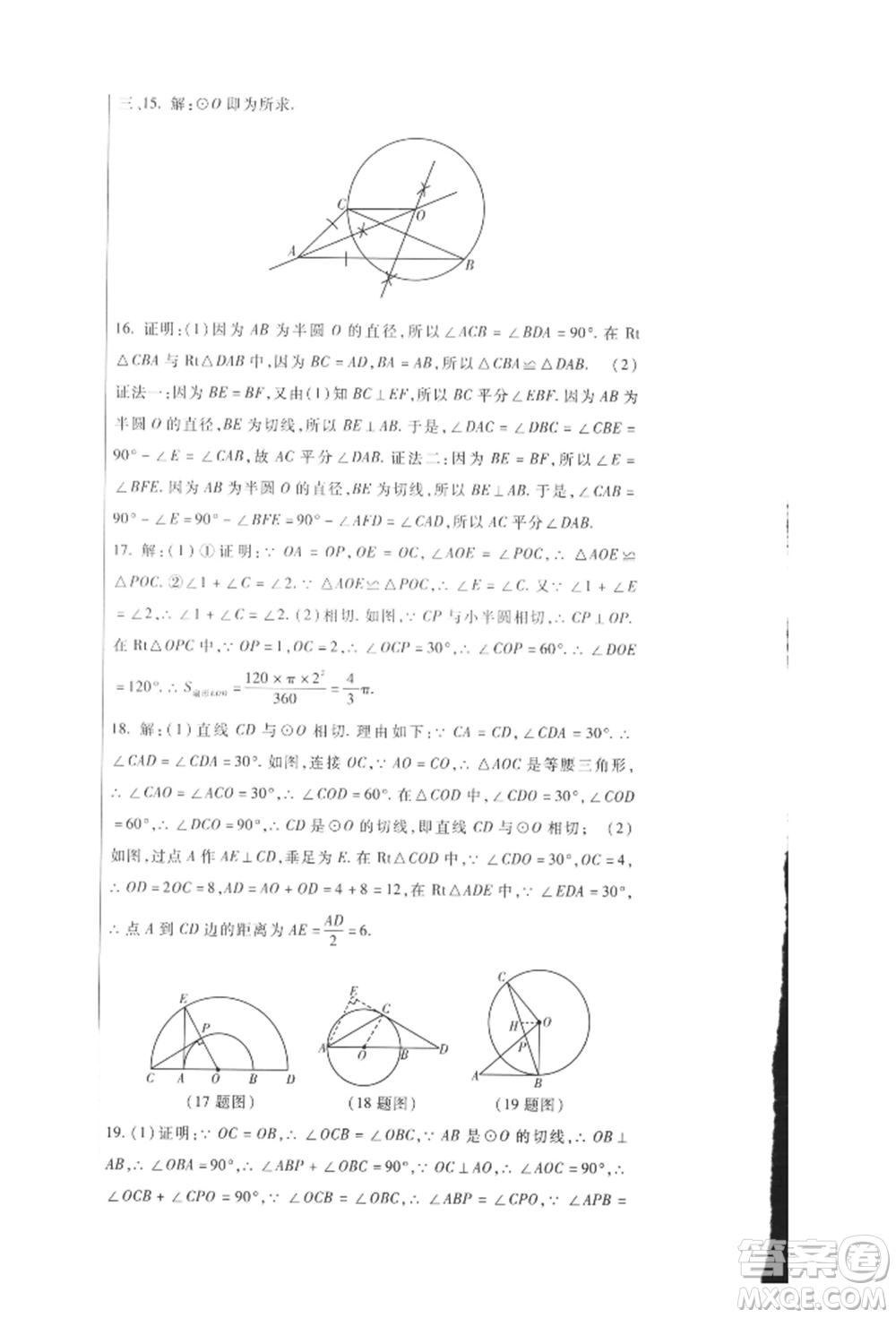 新疆文化出版社2021華夏一卷通九年級數(shù)學(xué)人教版參考答案