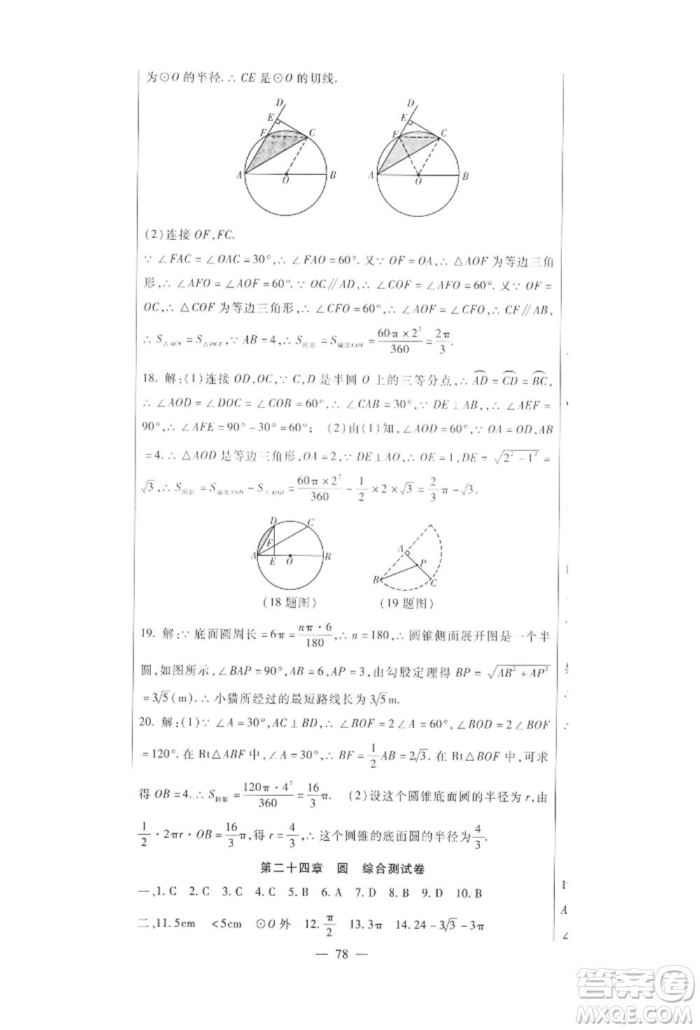 新疆文化出版社2021華夏一卷通九年級數(shù)學(xué)人教版參考答案