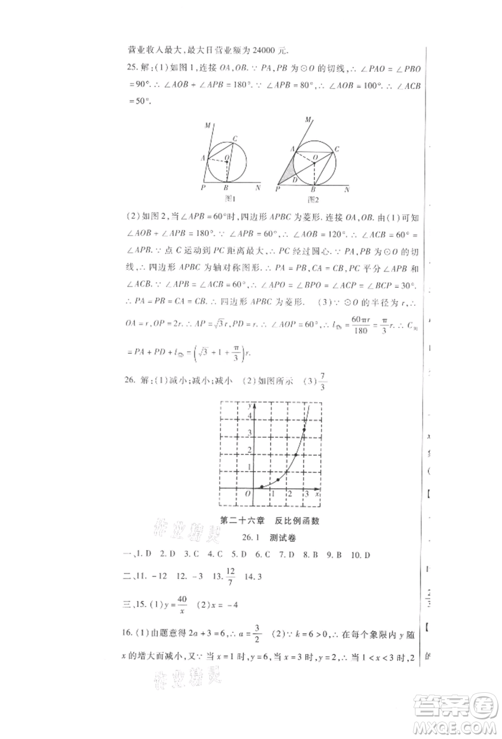 新疆文化出版社2021華夏一卷通九年級數(shù)學(xué)人教版參考答案