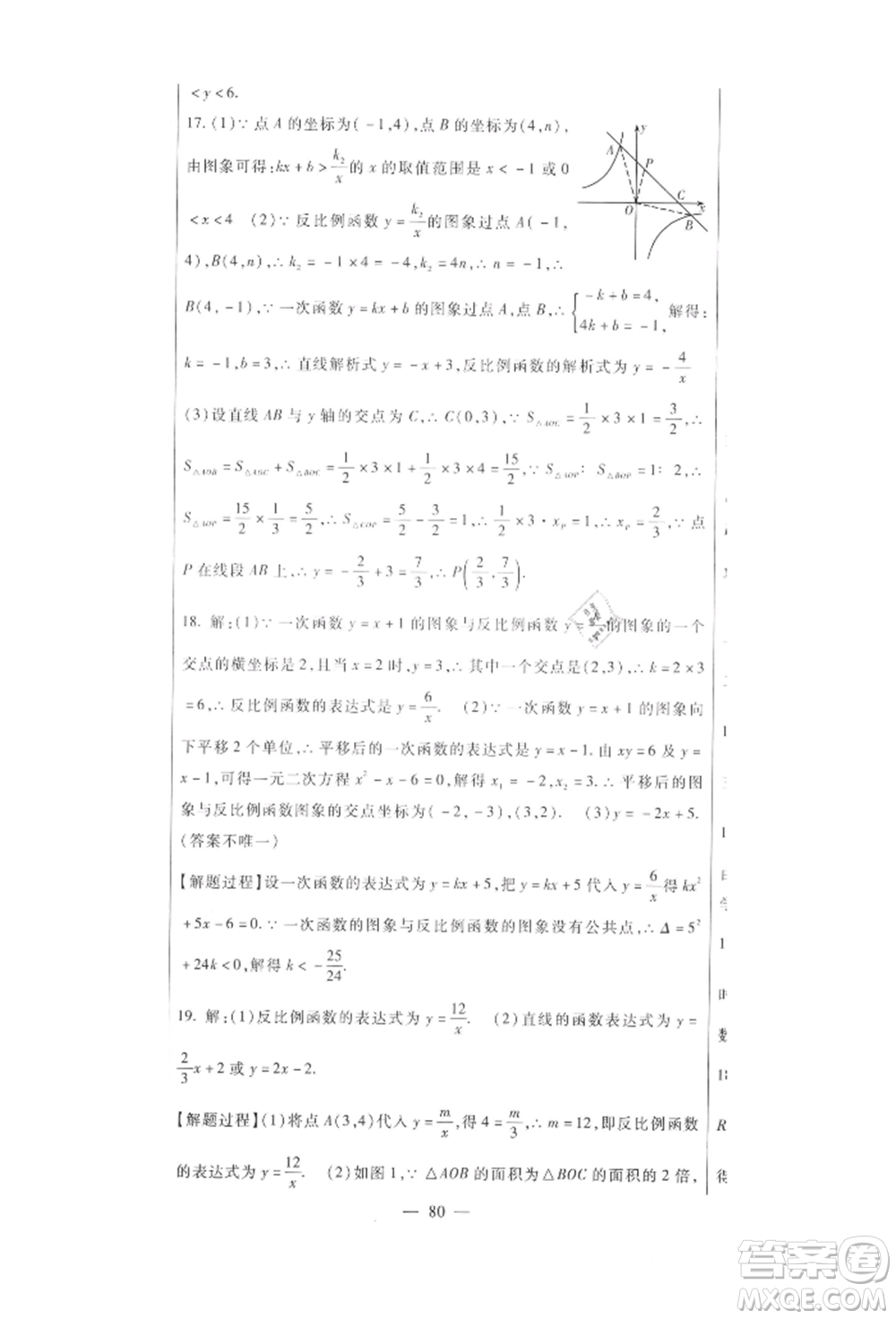 新疆文化出版社2021華夏一卷通九年級數(shù)學(xué)人教版參考答案