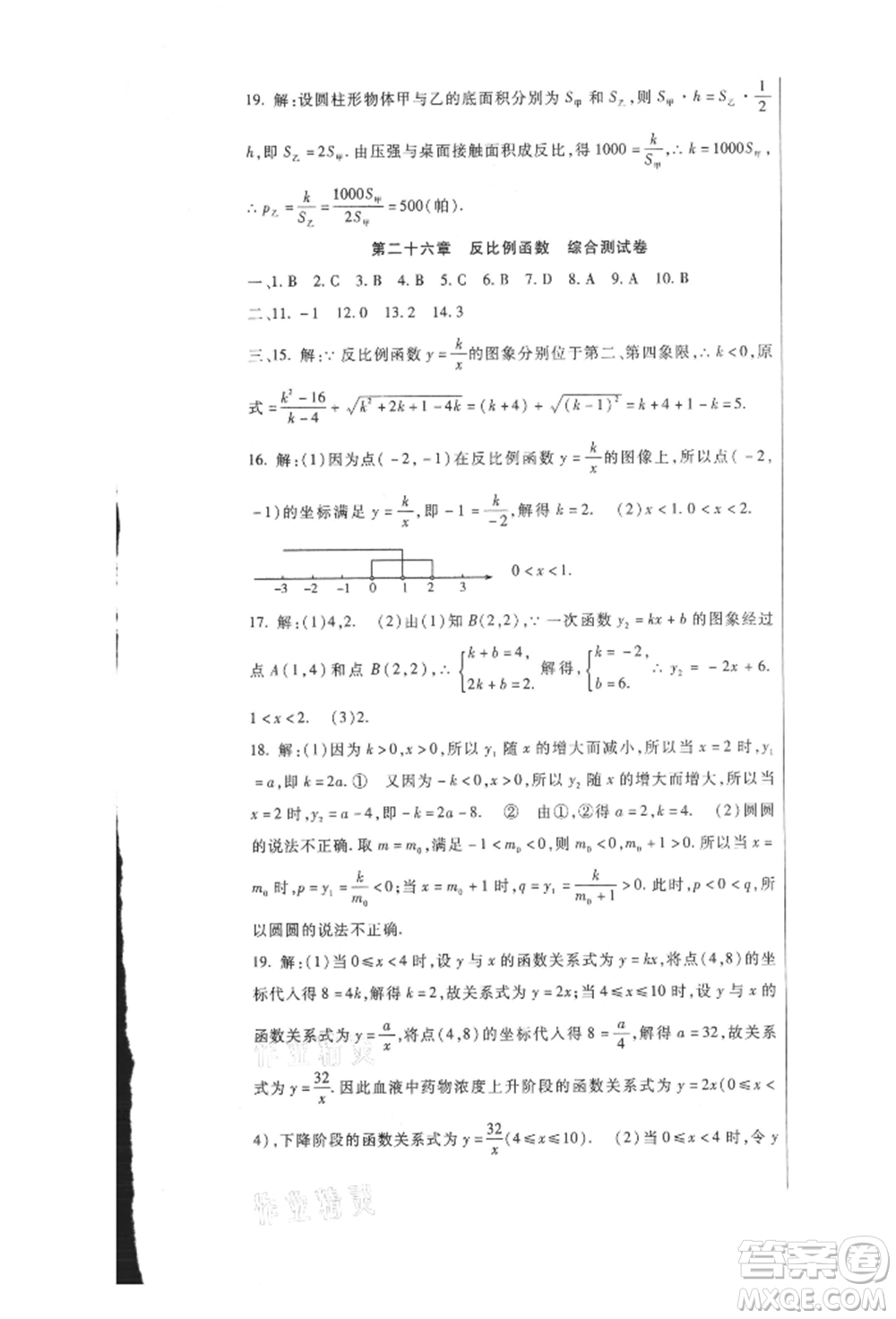 新疆文化出版社2021華夏一卷通九年級數(shù)學(xué)人教版參考答案